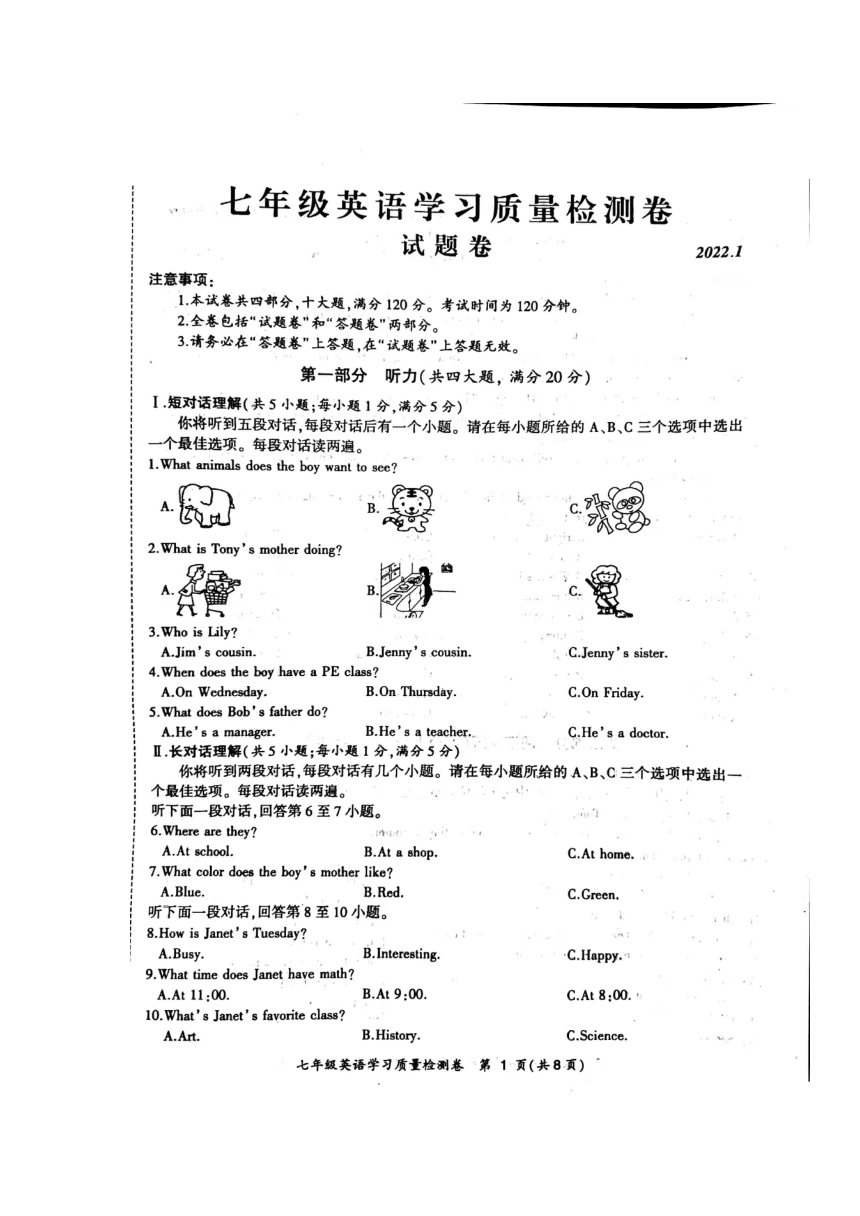 安徽省合肥市瑶海区20212022学年七年级上学期期末考试英语试题含答案