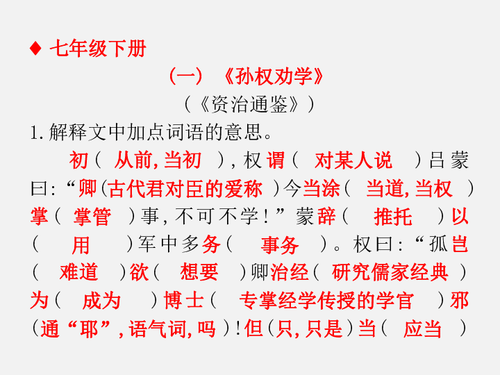 2020年中考语文复习七年级下册课内文言文阅读课件37张ppt