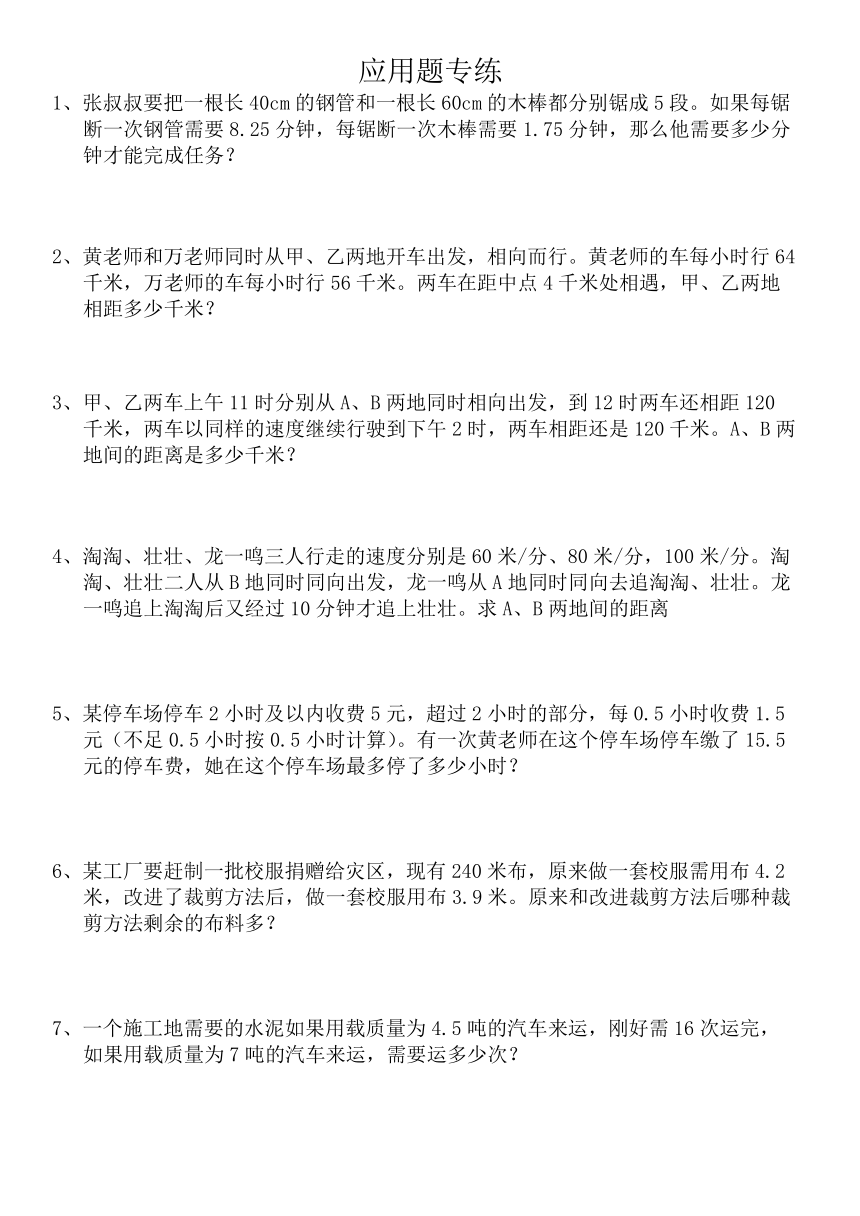 应用题专练试题数学五年级上册无答案人教版