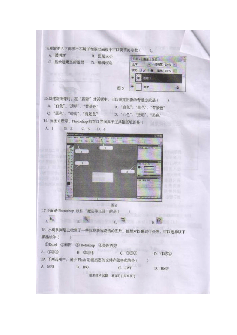 福建省邵武市2020年八年级会考试题信息技术图片版无答案