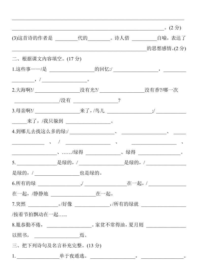 部编版四年级语文下册专项训练课文内容含答案