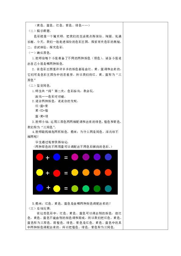 三年级上册美术教案8三原色与三间色浙美版