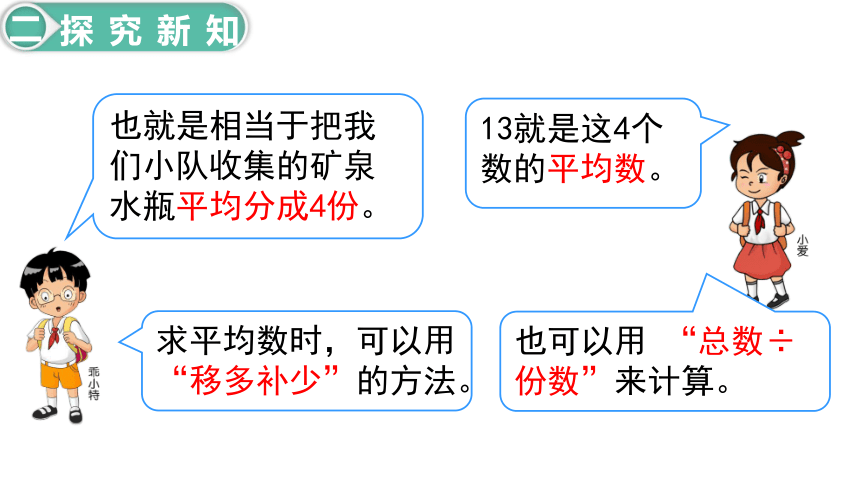 21春课件人教版四年级数学下册第8单元平均数与条形统计图共3课时67张