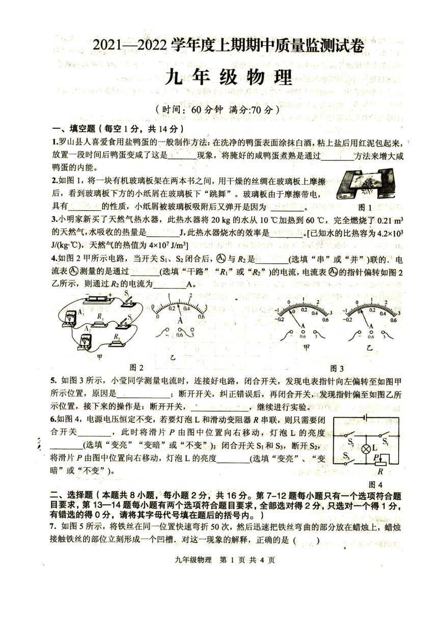 河南罗山县20212022第一学期期中九年级物理试卷高清pdf版无答案