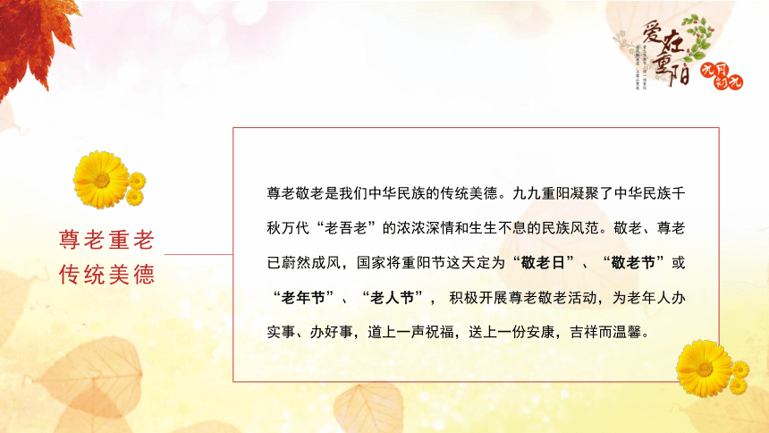 小学主题班会九九重阳节义务助老课件共24张ppt