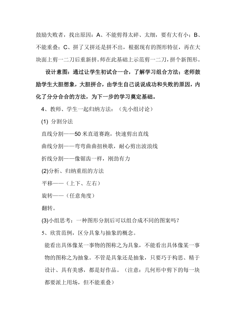 苏少版五年级美术下册 第17课 分分合合 教案