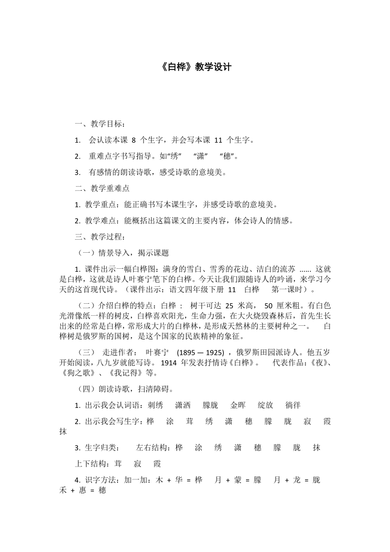 11白桦教学设计