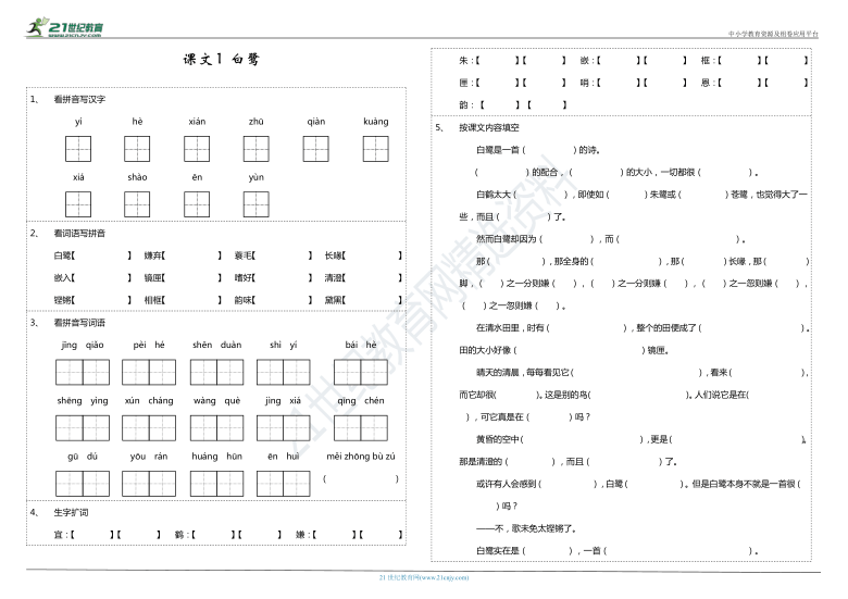 1,《白鹭》看拼音写词语 字词拼音 按课文内容填空(含