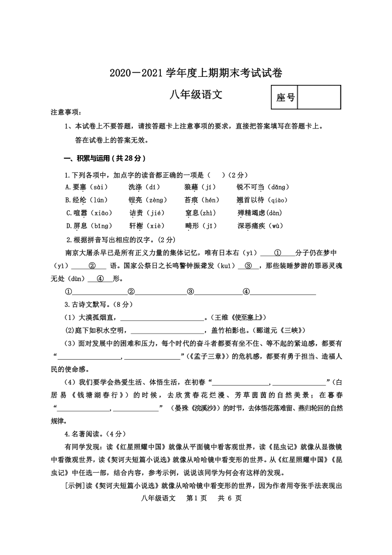 河南省周口市沈丘县20202021学年八年级上学期期末考试语文试题word版