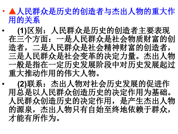 人民群众是实践的主体是历史的创造者上学期