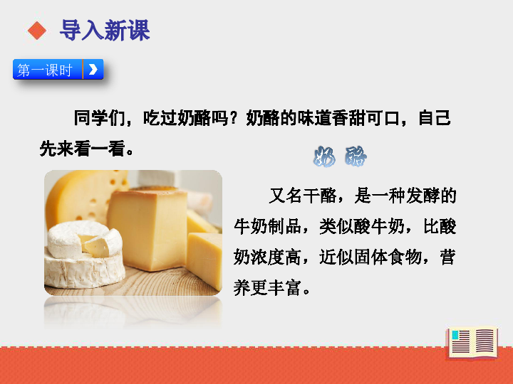 11一块奶酪课件37张