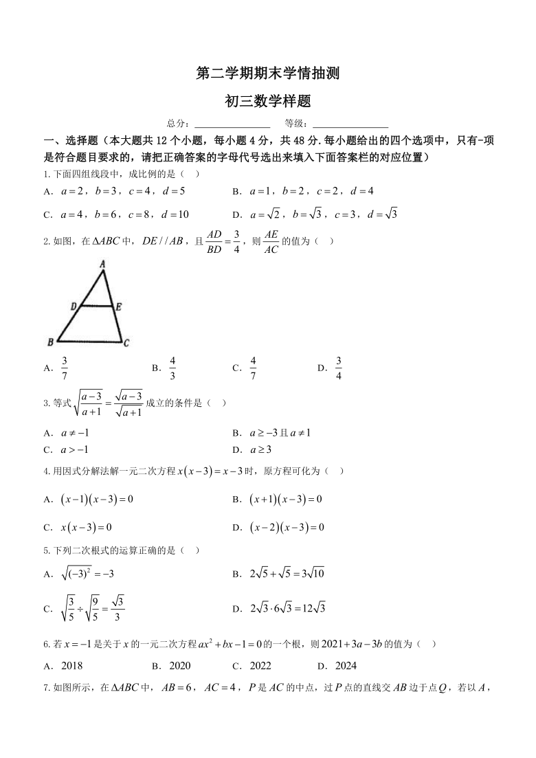 山东省泰安市泰山区2020-2021学年八年级下学期期末数学试题(word版