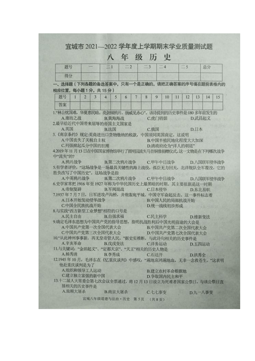 湖北省宜城市20212022学年八年级上学期期末学业质量测试历史试题图片