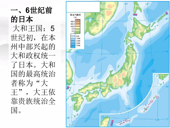 大和国的最高统治者称为"大王,大王依靠贵族统治全国.