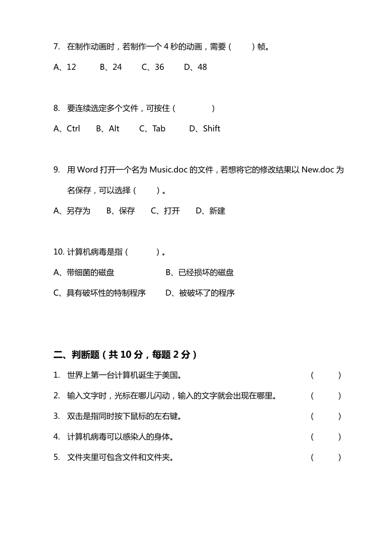 小学信息技术黔教版六年级上册期末测试题