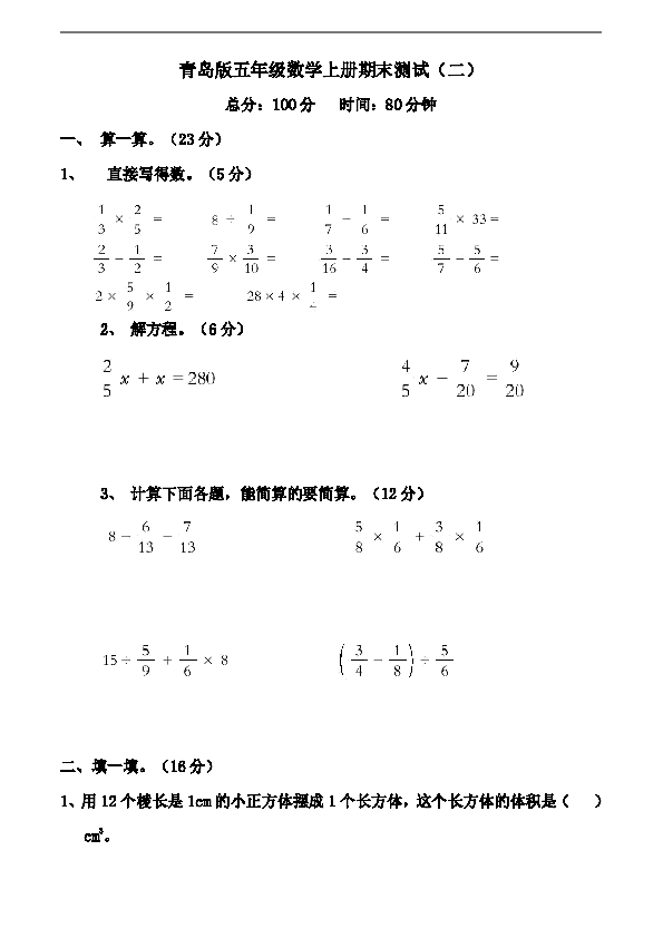 青岛版五年级数学上册期末测试二有答案