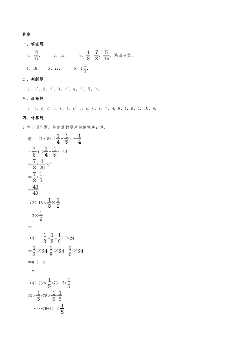 六年级数学上册 一课一练《分数四则混合运算》习题