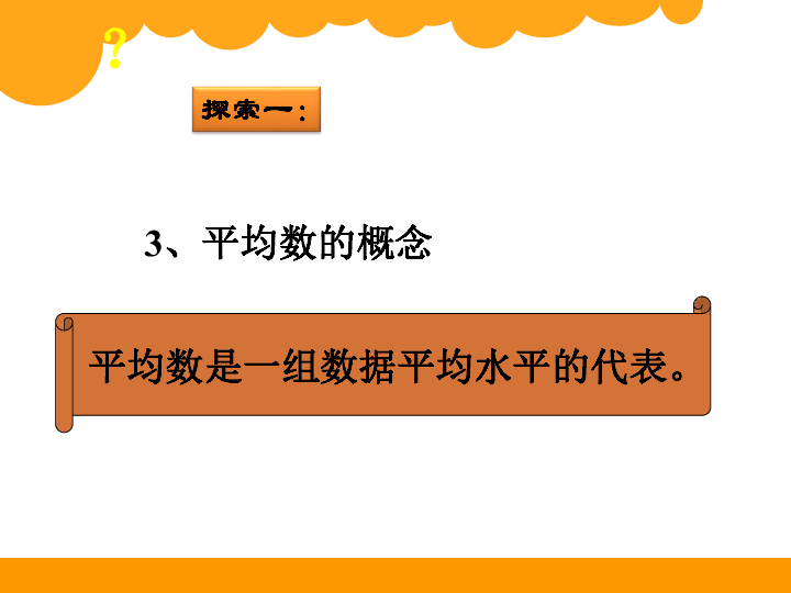 4平均数课件(22张)