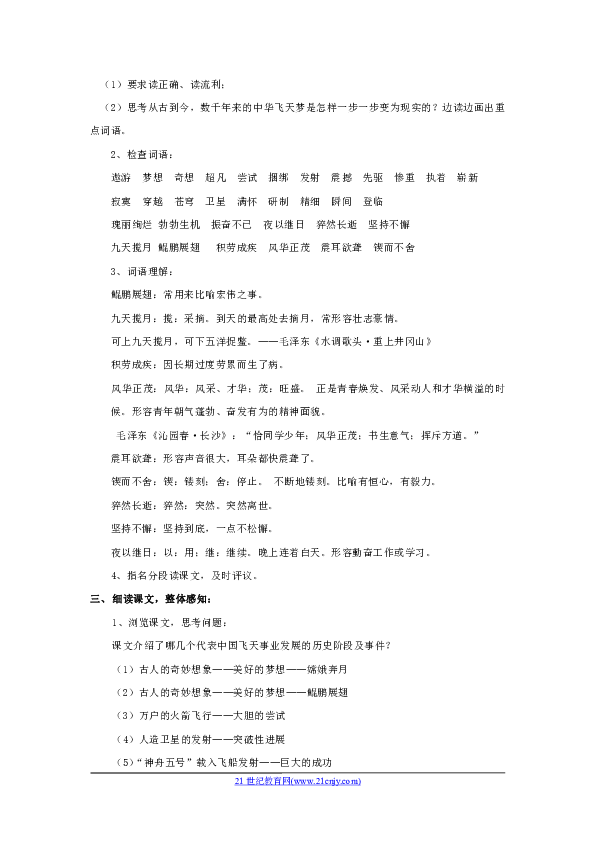 19 千年梦圆在今朝 同步教案