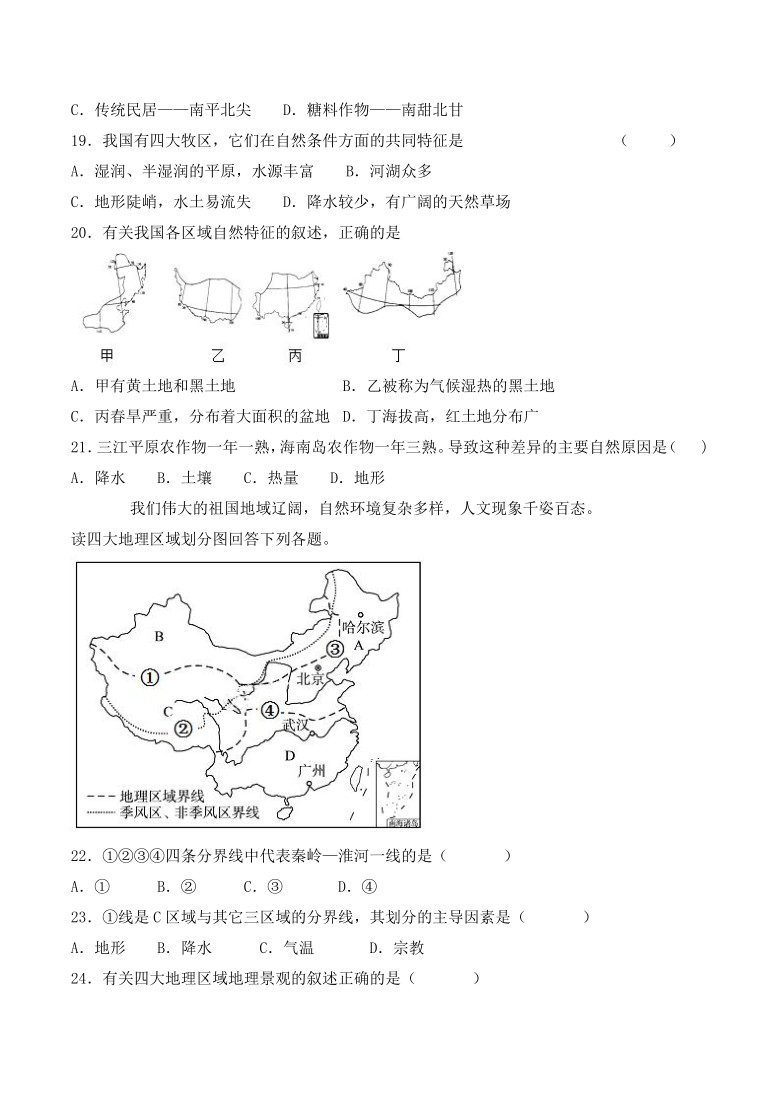学年人教版初中地理八年级下册第五章中国的地理差异测试题word含答案
