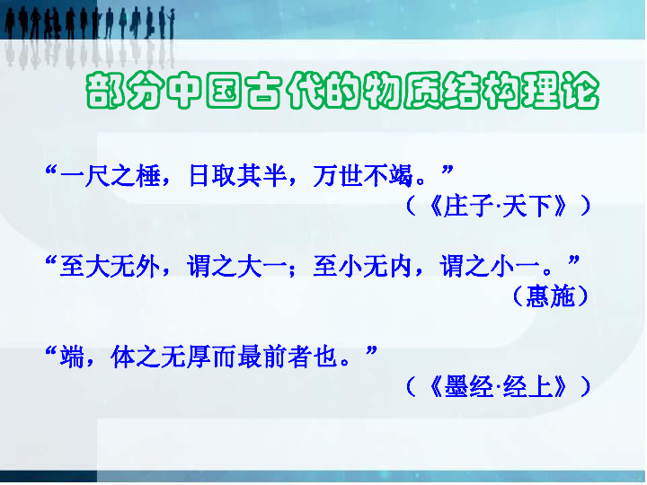 物质各种各样部分中国古代的物质结构理论"一尺