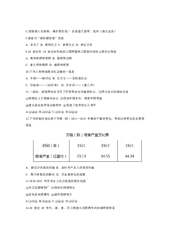 解析版北京市西城区2015年6月初中历史结业会考试卷解析版word版