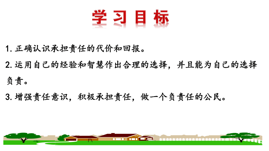 62做负责任的人课件共24张ppt