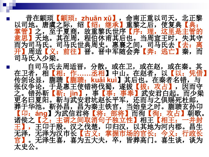 高中语文选修史记太史公自序课件共17张ppt