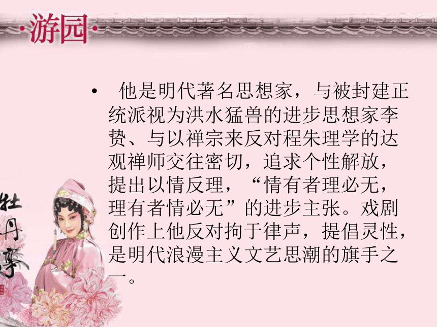 20202021学年统编版高中语文必修下册游园皂罗袍课件68张ppt