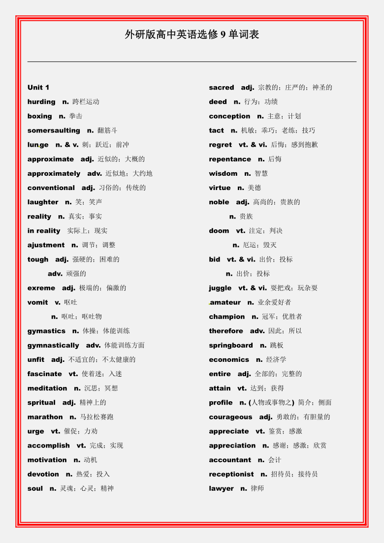 外研版高中英语选修9单词表