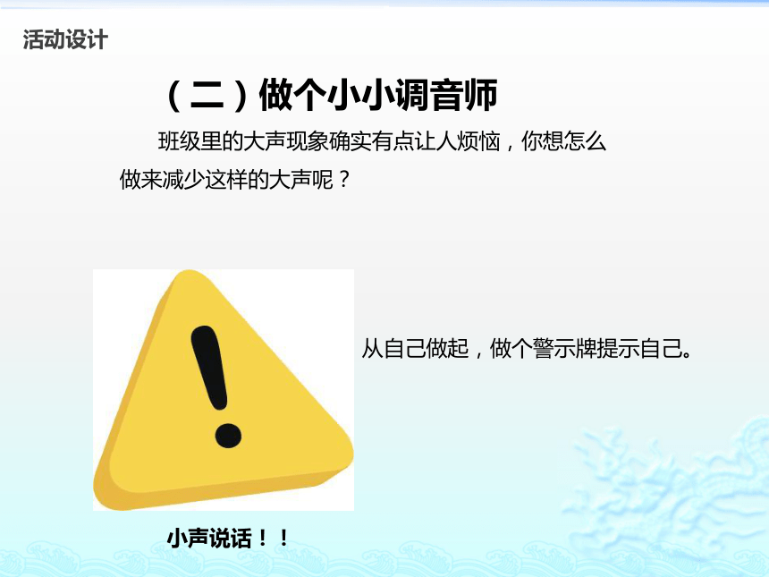 二年级上册-3.12 我们小点声 课件(11张幻灯片)