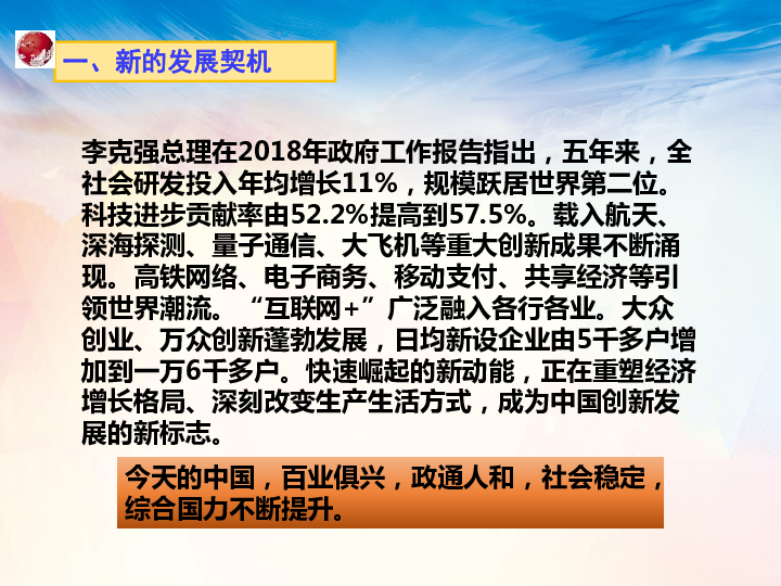 41中国的机遇与挑战课件30张ppt