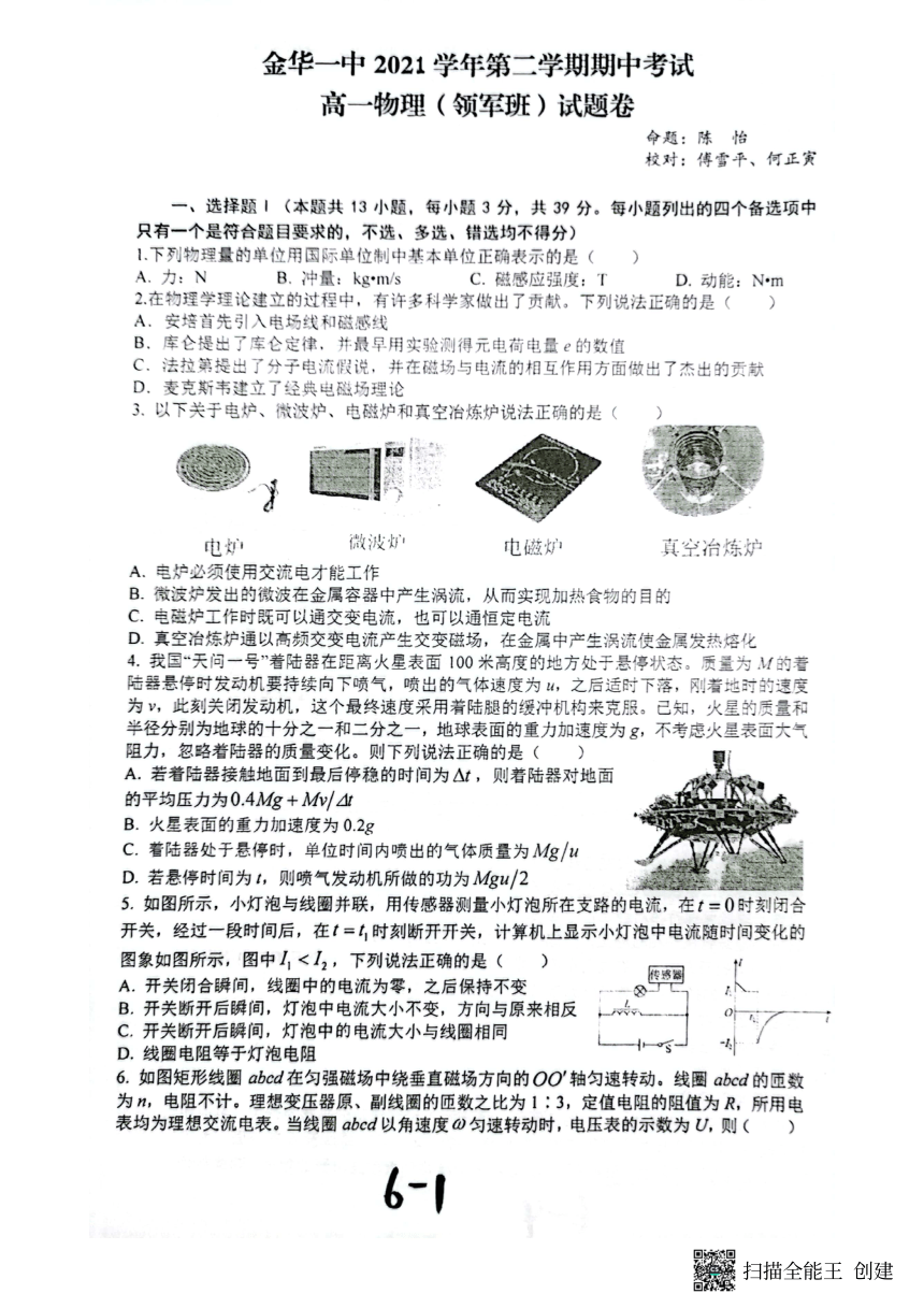浙江金华第一中学20212022学年高一下学期期中考试领军班物理试卷pdf