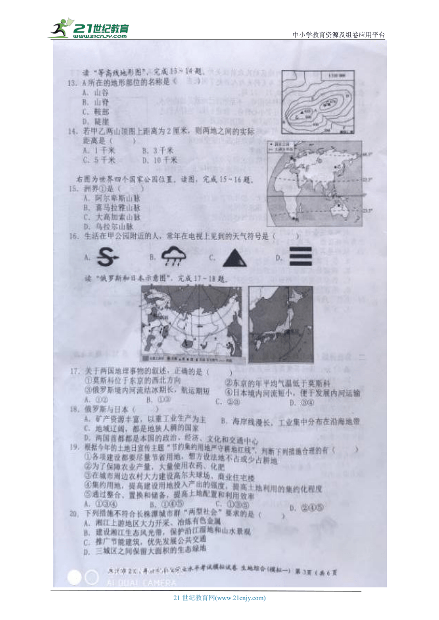 2022年生地会考模拟试卷一图片含答案