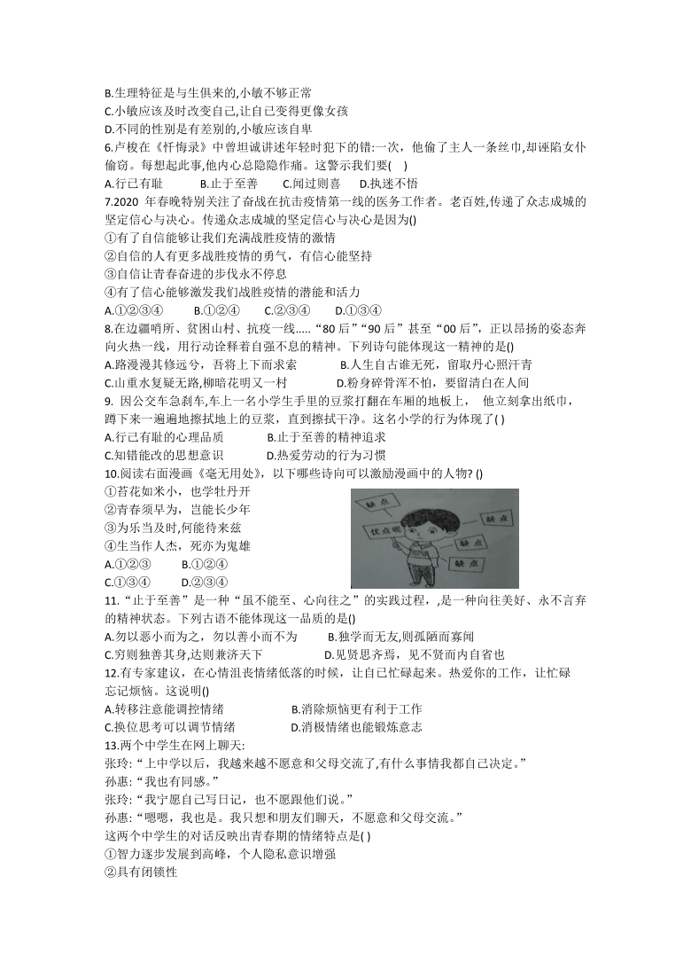 河南省漯河市临颍县20202021学年七年级下学期期中考试道德与法治试题