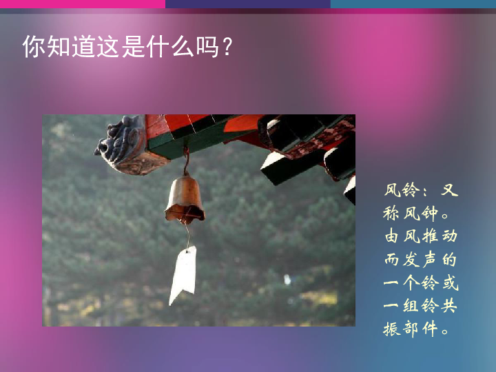 美术一年级下人教版7纸风铃课件(21张)
