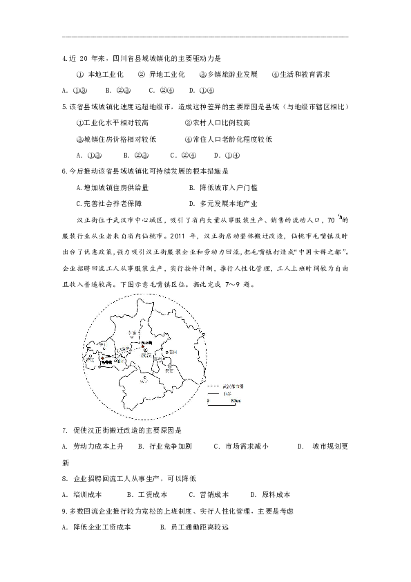 四川省2020年普通高等学校招生全国统一考试适应性考试二文综地理试题