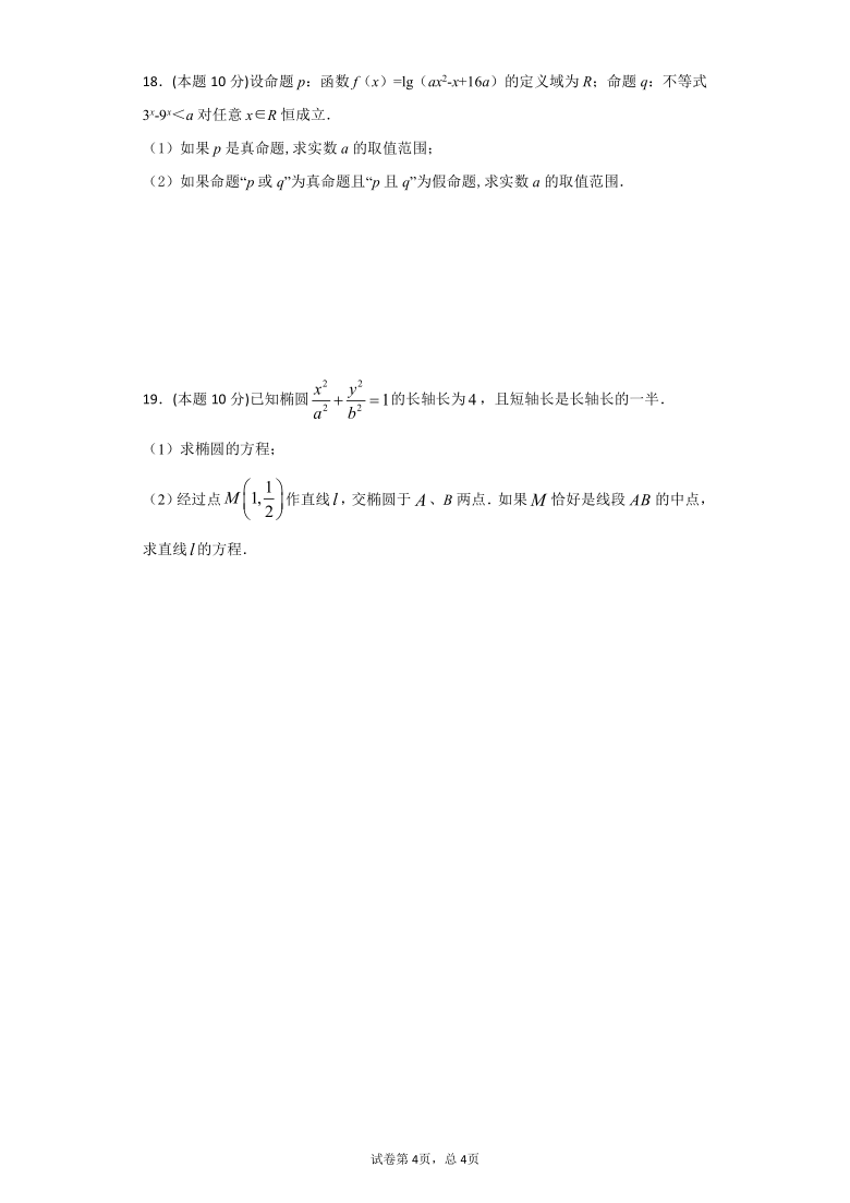 安徽省蚌埠禹王中学2020-2021学年高二上学期平行班周测数学试卷(11月