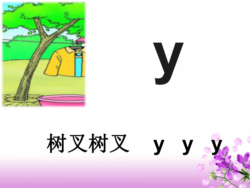 汉语拼音yw共23张ppt