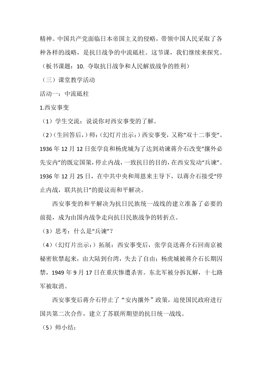 夺取抗日战争和人民解放战争的胜利板书设计:了解有关延安军民"自己