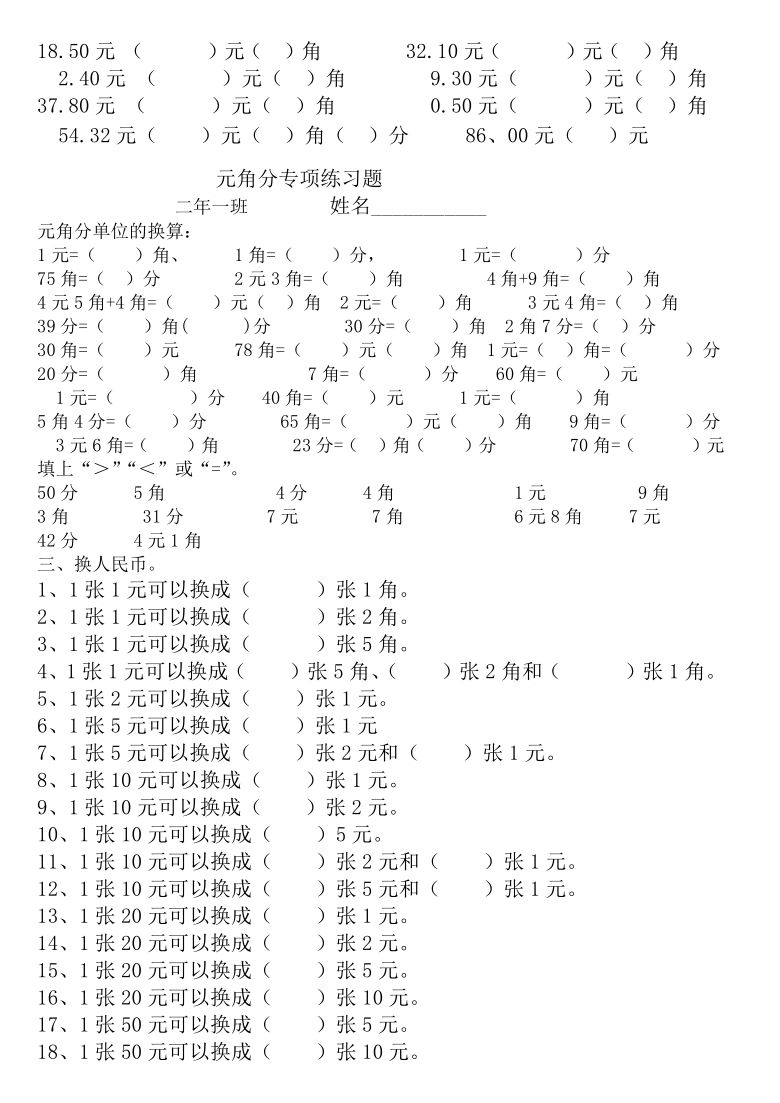 北师大版数学二年级上册元角分专项练习题无答案