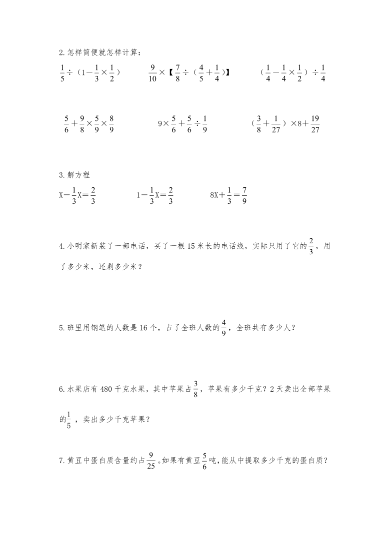 六年级数学上册一课一练分数四则混合运算习题苏教版含答案