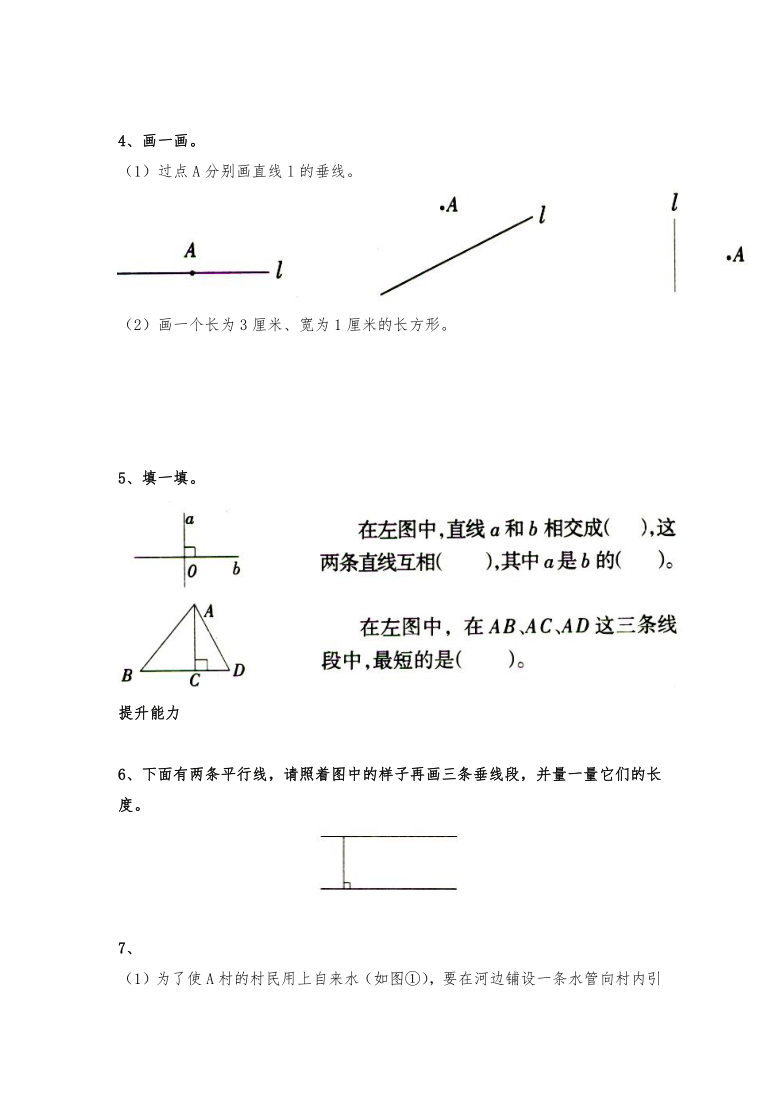 四年级数学上册试题一课一练22相交与垂直习题北师大版含答案