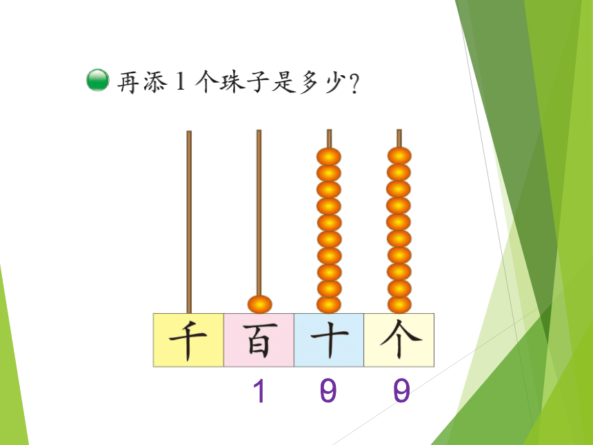 小学数学北师大版二年级下册三 生活中的大数数一数(一)第1课时 数一