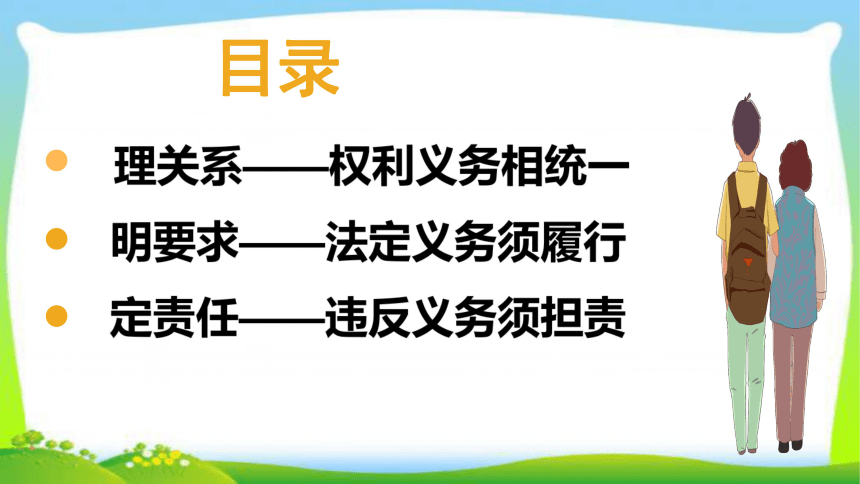 42依法履行义务课件32张ppt内嵌视频