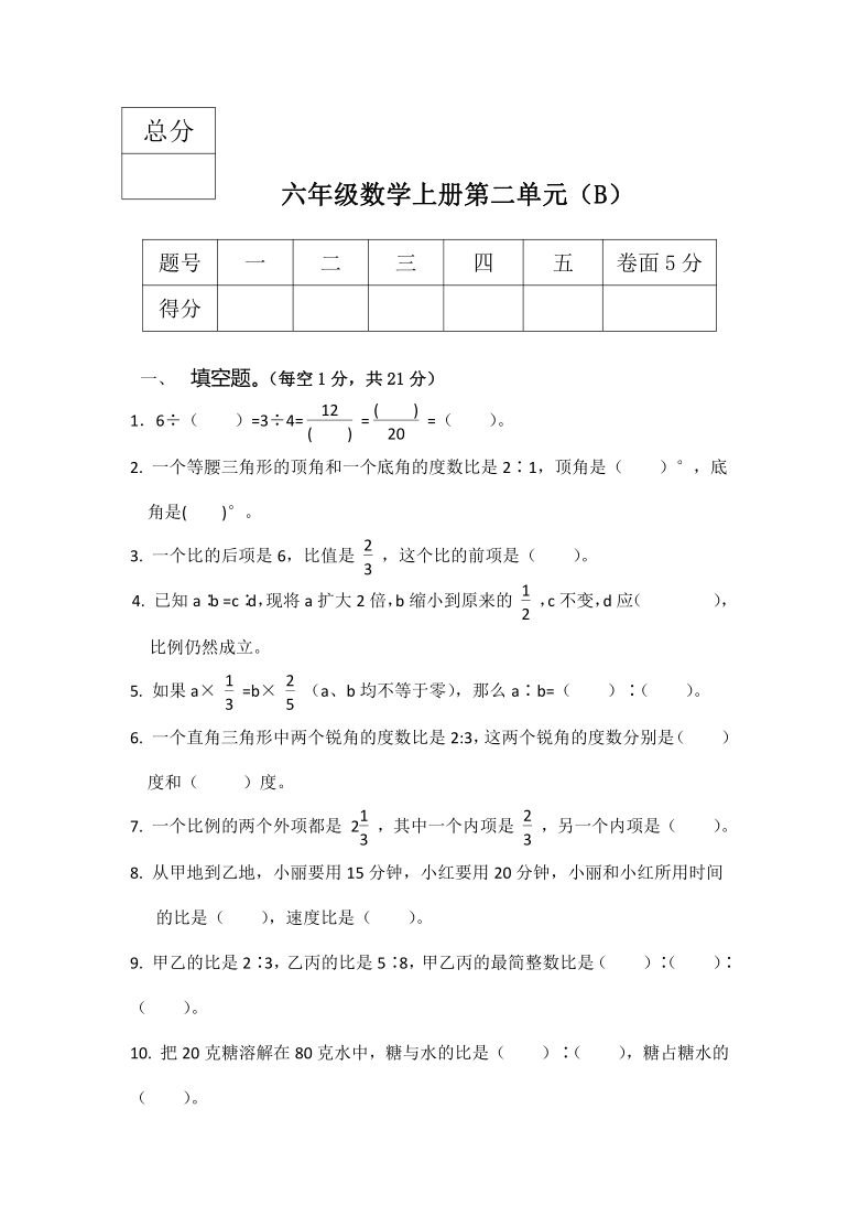 六年级上册数学试题第二单元 比和比例b卷(含答案)冀教版