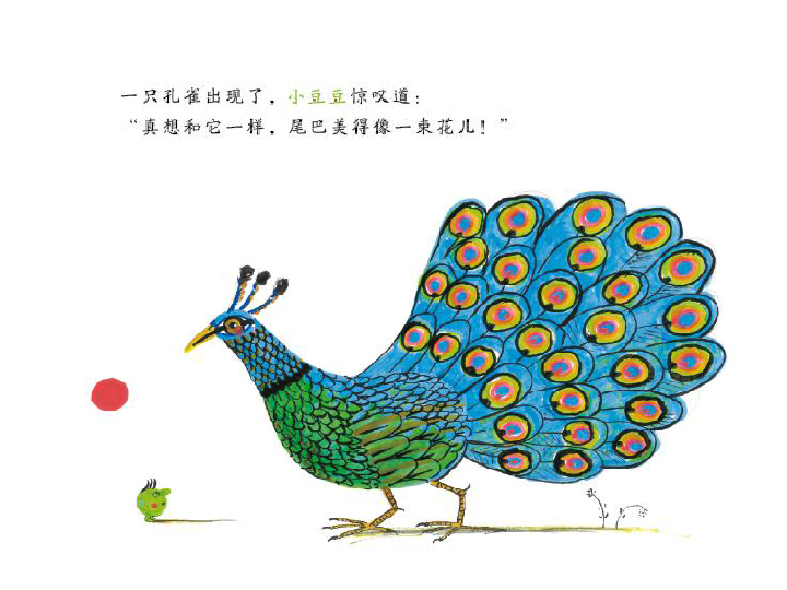 不一样的小豆豆 绘本故事阅读(ppt版)