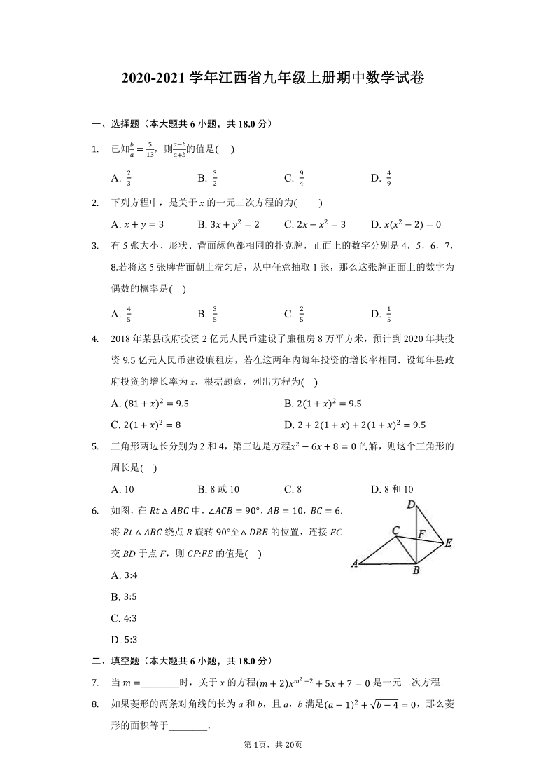 省九年级上册期中数学试卷(Word版 含解析)