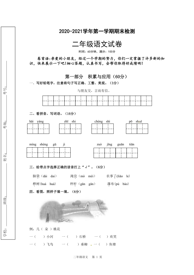 江苏省宿迁市泗洪县20202021学年第一学期二年级语文期末试卷pdf版无