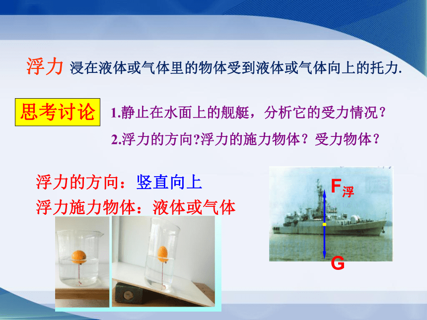 104浮力20202021学年苏科版八年级物理下册课件25张ppt